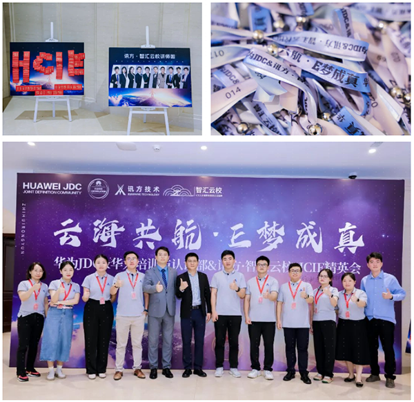 讯方HCIE精英会.png