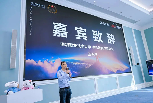 深圳职业技术大学本科教育学院副院长王永学.png