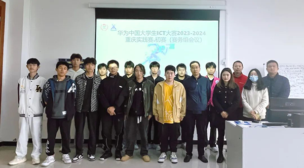 华为ICT大赛2023-2024中国区重庆实践赛·初赛重庆建筑科技职业学院赛区.png