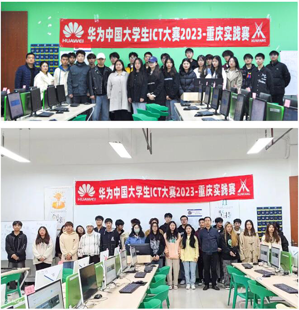 华为ICT大赛2023-2024中国区重庆实践赛·初赛重庆建筑科技职业学院赛区.png