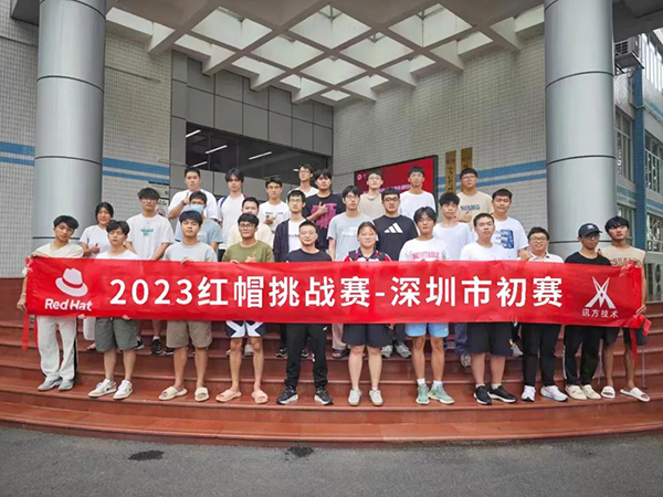 2023红帽挑战赛深圳.png