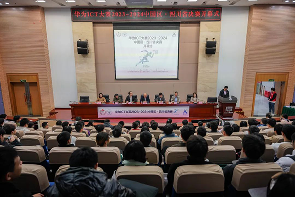 华为ICT大赛2023-2024中国区·四川省决赛.png