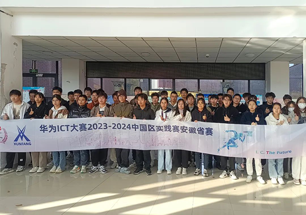 华为ICT大赛2023-2024中国区安徽省实践赛·初赛.png