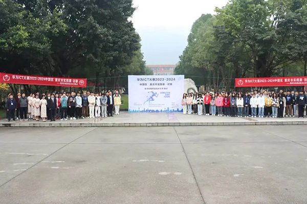 华为ICT大赛2023-2024中国区重庆市实践赛·初赛重庆机电职业技术大学赛区.png