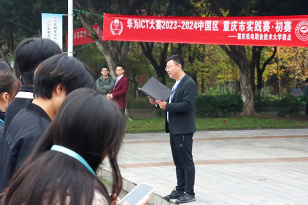 华为ICT大赛2023-2024中国区重庆市实践赛·初赛重庆机电职业技术大学赛区.png