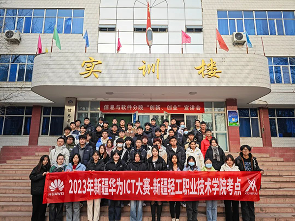 新疆华为ICT大赛.png
