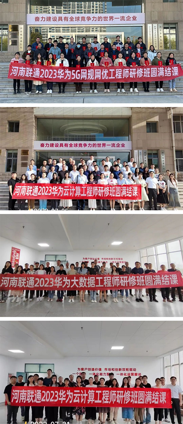 河南联通2023华为认证培训.png