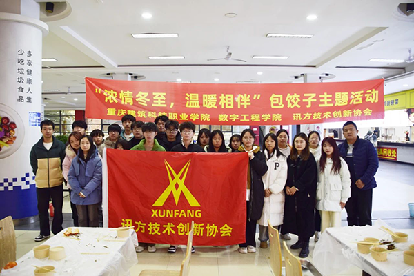 重庆建筑科技职业学院讯方技术创新协会.png
