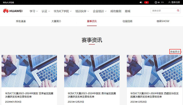 华为ICT大赛成绩查询怎么查.jpg