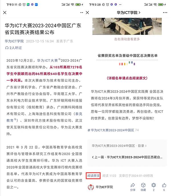华为ICT大赛成绩查询怎么查.jpg