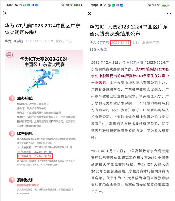 华为ICT大赛省级决赛多久会出成绩.jpg