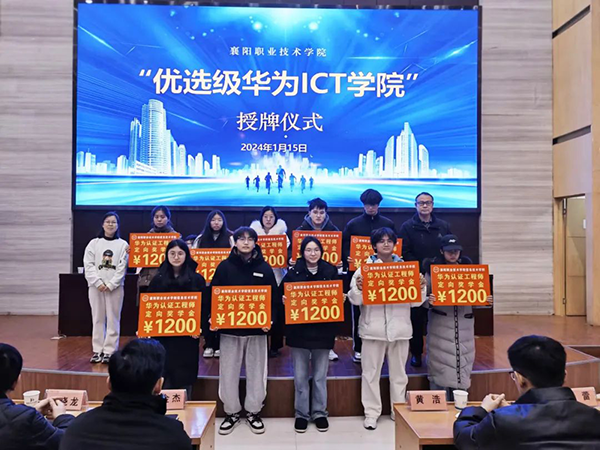 襄阳职业技术学院优选级华为ICT学院.png