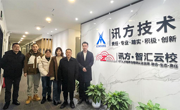 湖北恩施学院莅临讯方技术武汉基地考察交流.png