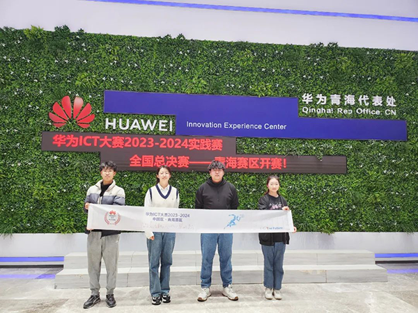 华为ICT大赛2023-2024中国区-甘青宁区域国赛.png