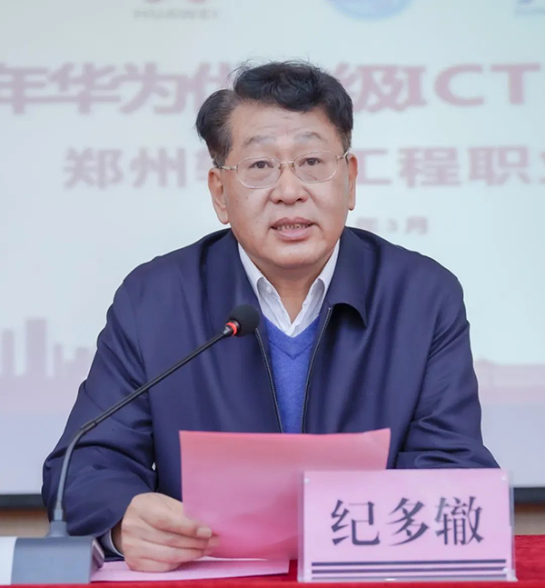 郑州轨道工程职业学院校长纪多辙.png