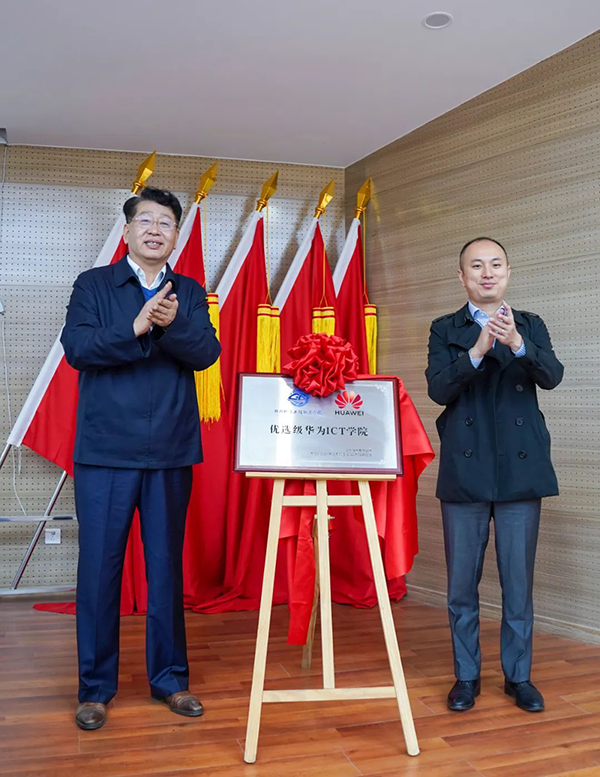 郑州轨道工程职业学院优选级华为ICT学院.png