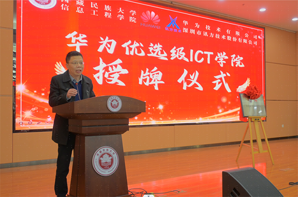 西藏民族大学优选级华为ICT学院.png