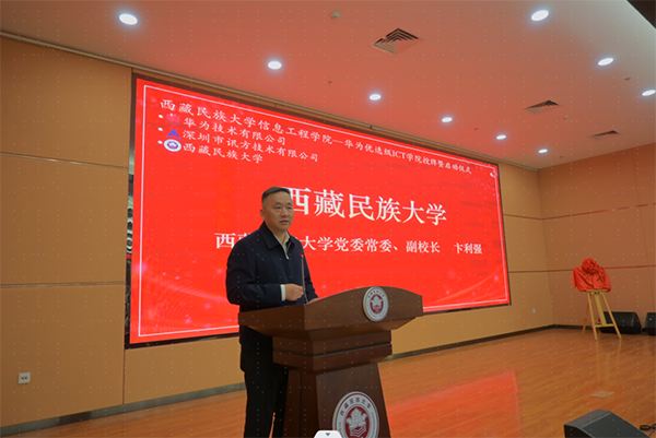 西藏民族大学党委常委、副校长卞利强.png