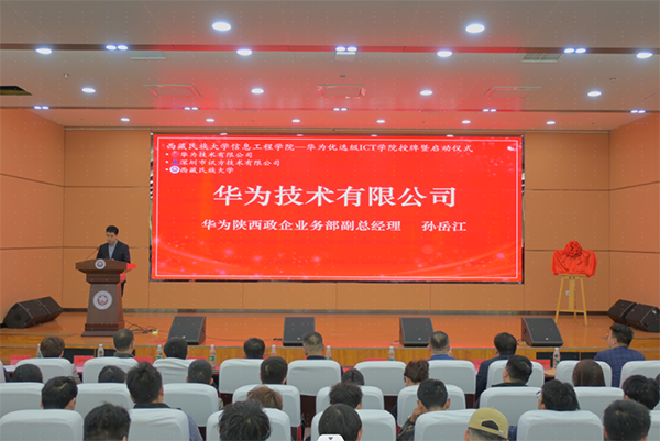 华为陕西政企业务部副总经理孙岳江.png