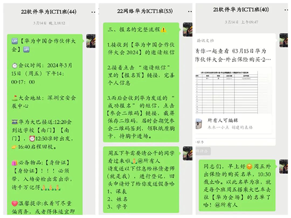 广东科技学院 华为中国合作伙伴大会2024研学深圳行.png