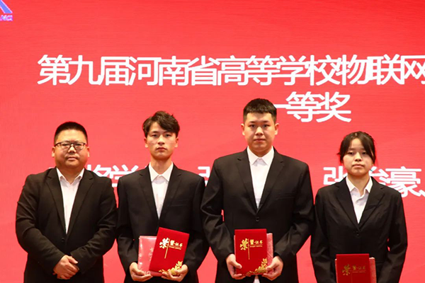 第九届河南省高等学校物联网设计大赛.png