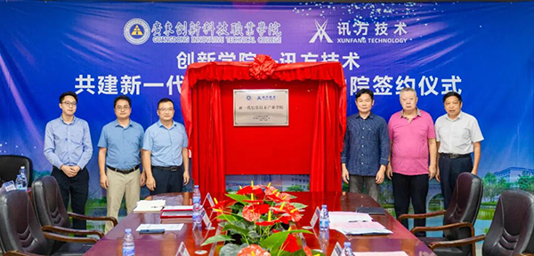广东创新科技职业学院新一代信息技术产业学院.png