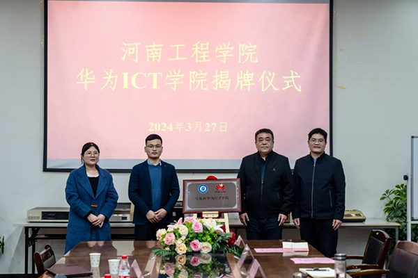 河南工程学院华为ICT学院.png
