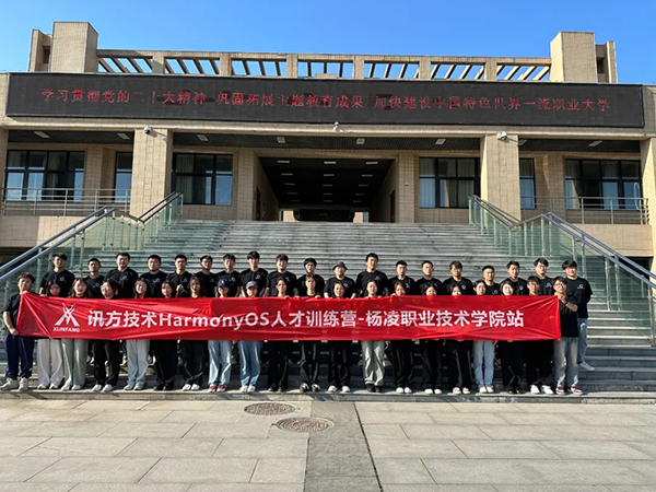 杨凌职业技术学院.png