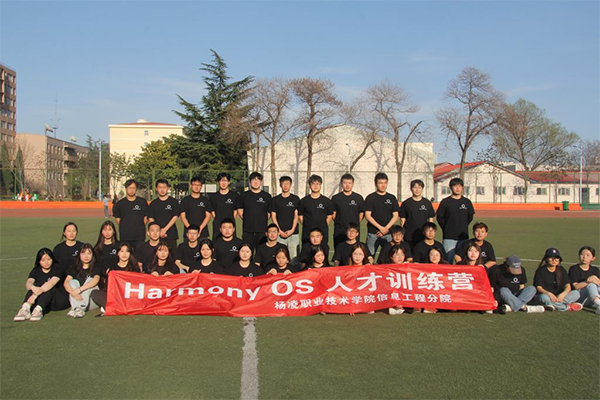 杨凌职业技术学院讯方技术HarmonyOS人才训练营.png