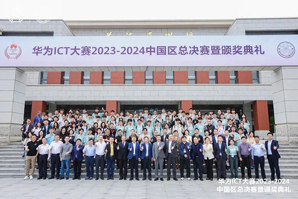 华为ICT大赛2023-2024中国区总决赛.png