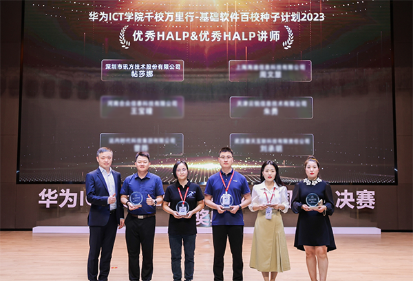 华为ICT学院千校万里行-基础软件百晓种子计划2023优秀HALP讲师.png