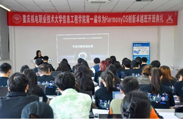 重庆机电职业技术大学鸿蒙创新卓越班.png 重庆机电职业技术大学鸿蒙创新卓越班.png