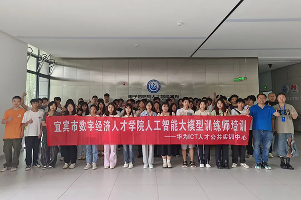 宜宾市数字经济人才学院人工智能大模型训练师培训.png
