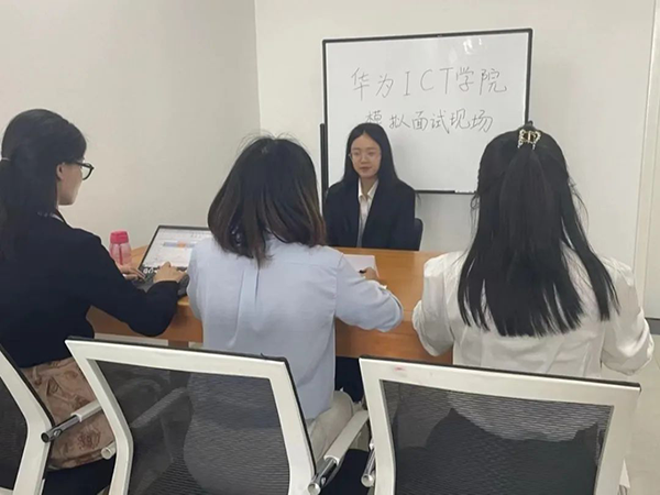  郑州信息工程职业学院华为ICT学院模拟面试活动.png