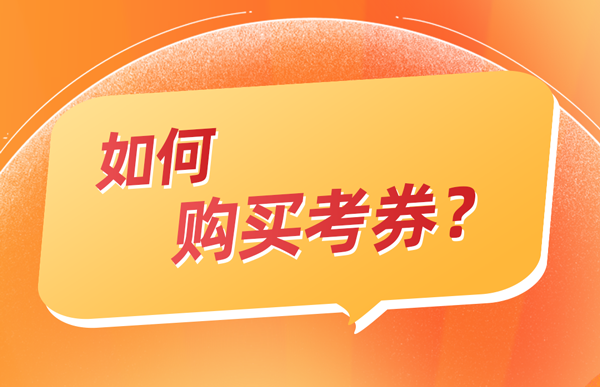 华为认证考试费用没有visa卡怎么办.png