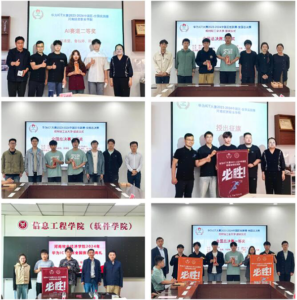 河南省区华为ICT大赛全国总决赛获奖队伍颁奖仪式.png
