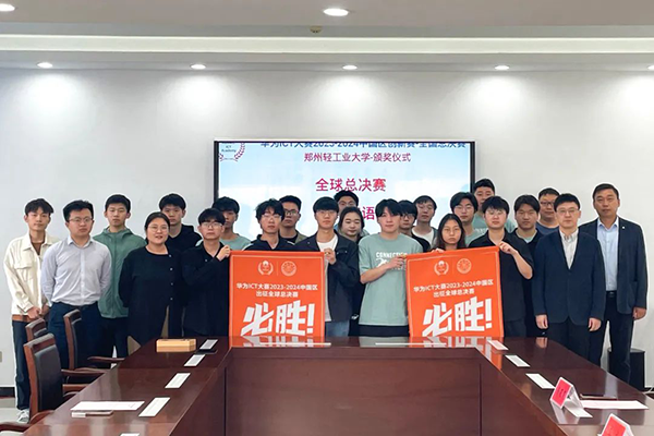 河南省区华为ICT大赛全国总决赛获奖队伍颁奖仪式.png