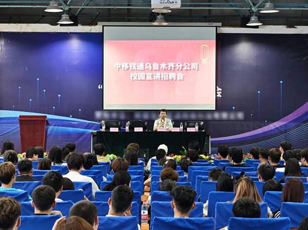 中移铁通乌鲁木齐分公司.png