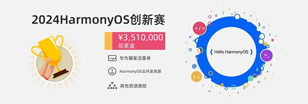 2024HarmonyOS创新赛.png