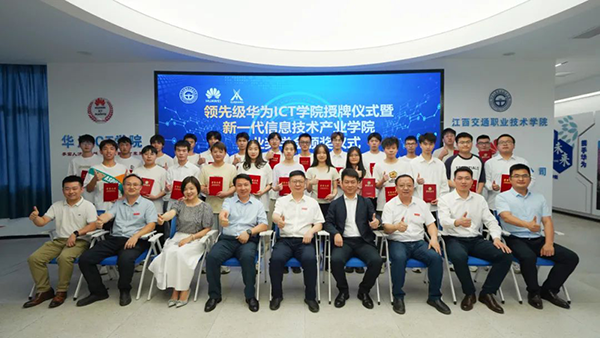 江西交通职业技术学院领先级华为ICT学院.png