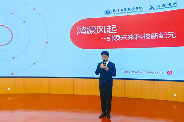 焦作工贸职业学院华为ICT学院职业教育宣传周行业讲座.png