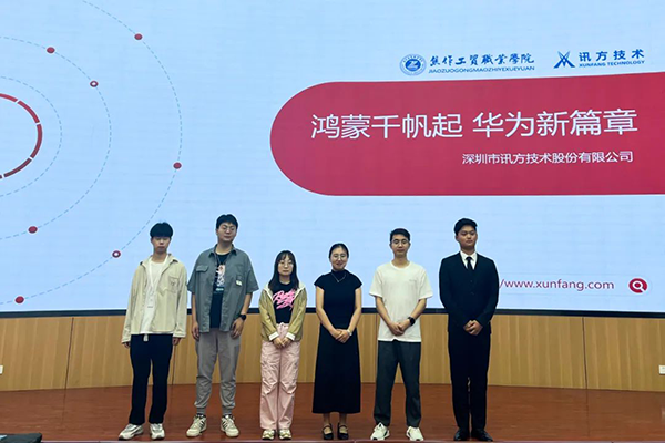 焦作工贸职业学院华为ICT学院职业教育宣传周行业讲座.png