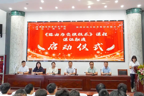 陕西邮电职业技术学院通信工程学院《路由与交换技术》课证融通.png 陕西邮电职业技术学院通信工程学院《路由与交换技术》课证融通.png