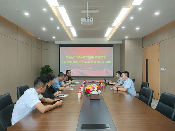 乌兰察布职业学院领导一行莅临鲲鹏人才基地参观交流.png 乌兰察布职业学院领导一行莅临鲲鹏人才基地参观交流.png