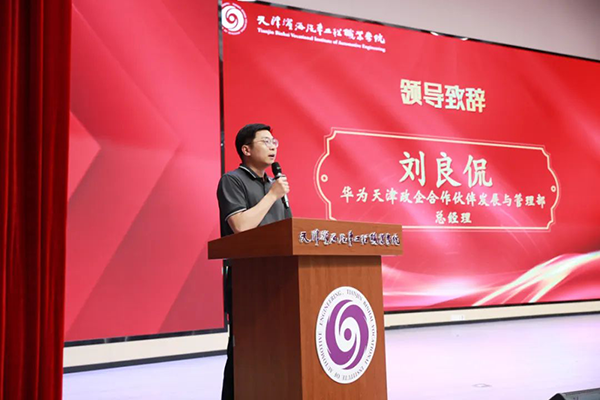 华为天津政企合作伙伴发展与管理部总经理刘良侃.png 华为天津政企合作伙伴发展与管理部总经理刘良侃.png