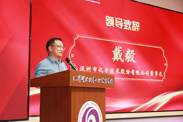 讯方技术董事长戴毅.png 讯方技术董事长戴毅.png