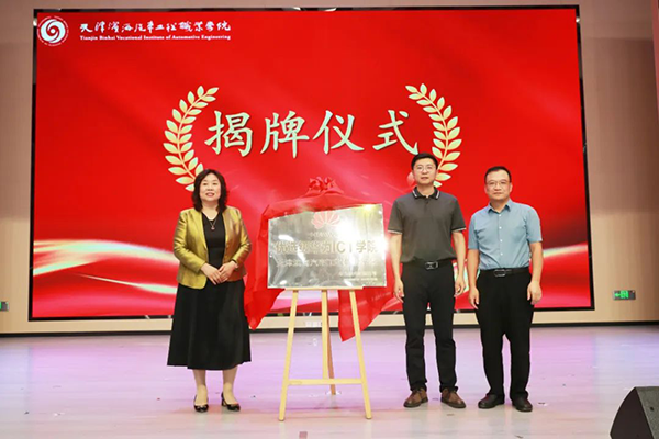 天津滨海汽车工程职业学院优选级华为ICT学院.png 天津滨海汽车工程职业学院优选级华为ICT学院.png