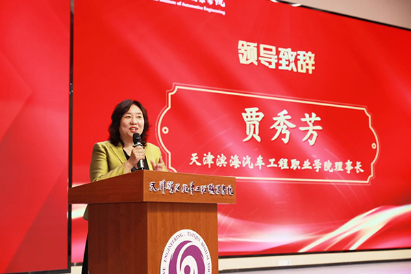 天汽职院理事长贾秀芳.png 天汽职院理事长贾秀芳.png