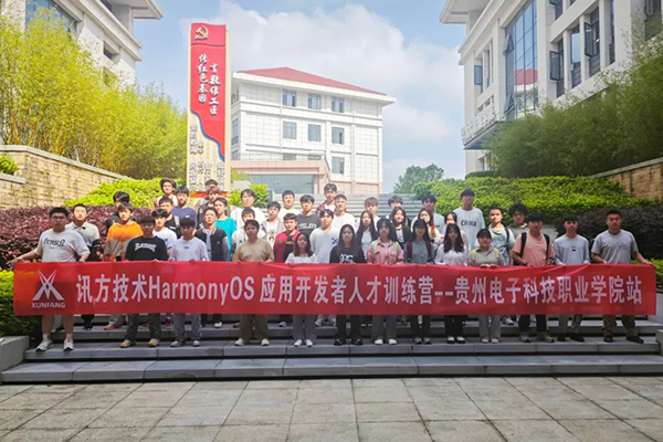 贵州电子科技职业学院HarmonyOS 应用开发者人才训练营.png
