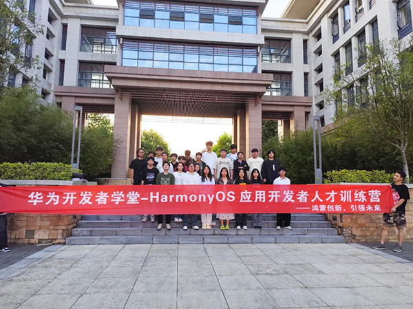 贵州电子科技职业学院HarmonyOS 应用开发者人才训练营.png